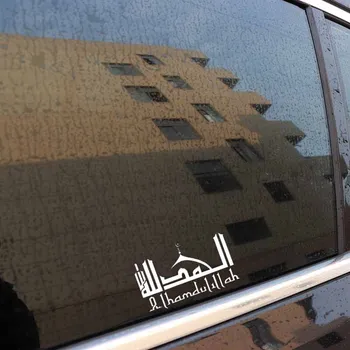 Aliauto Identitet Auto Oznaka Alhamdulillah Islamska Kaligrafija Umjetnost Vinil Pribor PVC Naljepnica za Honda Fit Prius,17 cm*10 cm